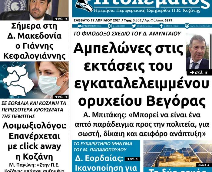 Το πρωτοσέλιδο του Πτολεμαίου του Σαββάτου 17/4