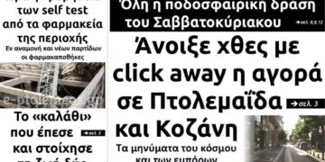 Το πρωτοσέλιδο του Πτολεμαίου της Τρίτης 20/4