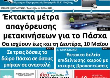 Το πρωτοσέλιδο του Πτολεμαίου του Σαββάτου 24/4