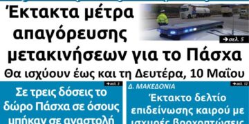 Το πρωτοσέλιδο του Πτολεμαίου του Σαββάτου 24/4