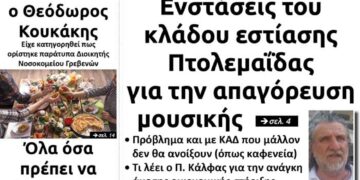 Το πρωτοσέλιδο του Πτολεμαίου της Μ. Παρασκευής 30/4