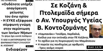 Το πρωτοσέλιδο του Πτολεμαίου της Τρίτης 6 Απριλίου