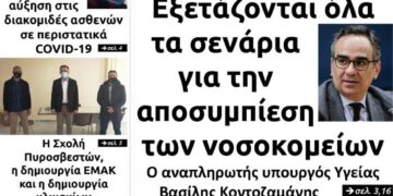 Το πρωτοσέλιδο του Πτολεμαίου της Τετάρτης 7/4