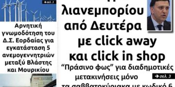 Το πρωτοσέλιδο του Πτολεμαίου της Παρασκευής 2 Απριλίου