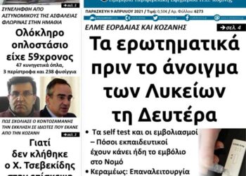 Το πρωτοσέλιδο του Πτολεμαίου της Παρασκευής 9 Απριλίου