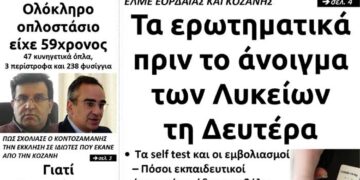Το πρωτοσέλιδο του Πτολεμαίου της Παρασκευής 9 Απριλίου