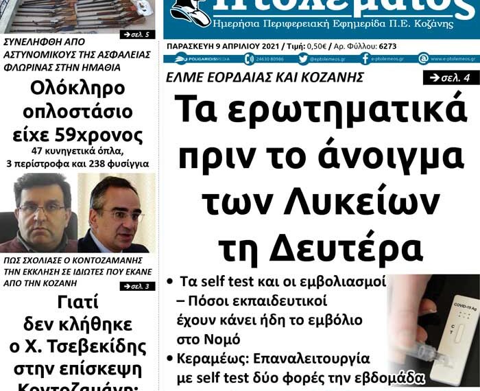 Το πρωτοσέλιδο του Πτολεμαίου της Παρασκευής 9 Απριλίου