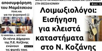 Το πρωτοσέλιδο του “Πτολεμαίου” του Σαββάτου 10 Απριλίου