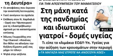Το πρωτοσέλιδο του Πτολεμαίου της Τρίτης 13 Απριλίου