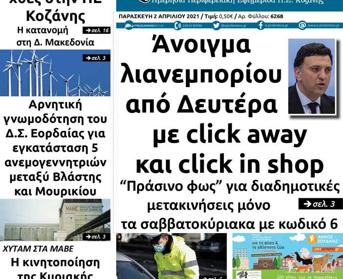 Το πρωτοσέλιδο του Πτολεμαίου της Παρασκευής 2 Απριλίου