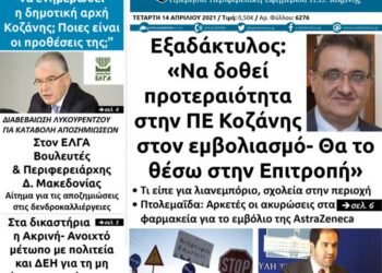Το πρωτοσέλιδο του Πτολεμαίου της Τετάρτης 14/4