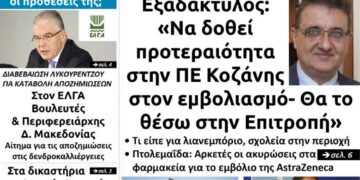 Το πρωτοσέλιδο του Πτολεμαίου της Τετάρτης 14/4