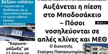 Το πρωτοσέλιδο του Πτολεμαίου της Πέμπτης 15/4