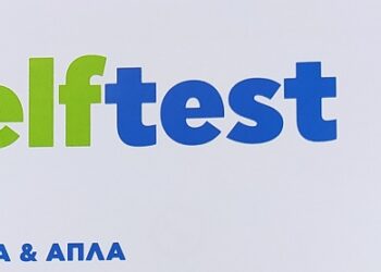 Έφτασαν και στην Πτολεμαΐδα τα self test – Ποιοι θα μπορούν πάρουν από αύριο – Δείτε τις οδηγίες των τεστ- Πότε θα έρθουν τα rapid test για αγορά από τα φαρμακεία