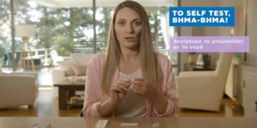 “Self test εύκολα και απλά” – Δείτε το επίσημο VIDEO που δείχνει ΒΗΜΑ-ΒΗΜΑ τι πρέπει να κάνετε