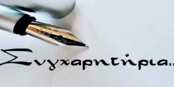 Συγχαρητήριο στην Αγάπη Πετσούλη του Νικολάου από την οικογένεια της