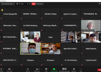 Ενημερωτική τηλεδιάσκεψη Δευτεροβάθμιας Εκπαίδευσης Κοζάνης και Ιατρικού Συλλόγου Κοζάνης για τη διενέργεια αυτοδιαγνωστικής δοκιμασίας ελέγχου (self-testing)