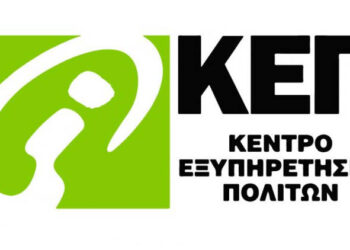 Δήμος Κοζάνης: Αναστολή λειτουργίας του Κ.Ε.Π Ποντοκώμης λόγω κρούσματος covid-19