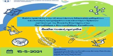 «Καλές Πρακτικές στην Εξ Αποστάσεως Διδασκαλία Μαθημάτων και Υλοποίηση Προγραμμάτων και Καινοτόμων Δράσεων σχετικών με τις Φυσικές Επιστήμες στην Πρωτοβάθμια & Δευτεροβάθμια Εκπαίδευση»