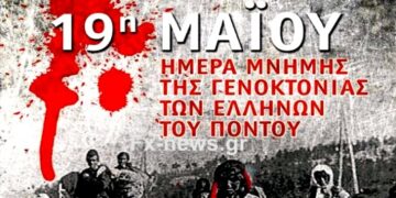 Ποντιακός Σύλλογος Πτολεμαΐδας: Εκδηλώσεις μνήμης της Γενοκτονίας των Ελλήνων του Πόντου      