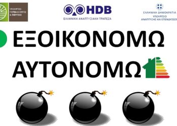Δ.Σ. Συλλόγου Διπλωματούχων Μηχανικών Εορδαίας: 3 Βόμβες στο εξοικονομώ!