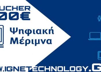 Voucher ΨΗΦΙΑΚΗ ΜΕΡΙΜΝΑ: Εξαργυρώστε το στο Ignetechnology.gr – Επιλογές σε pc, laptop και tablets