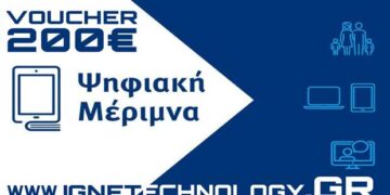 Voucher ΨΗΦΙΑΚΗ ΜΕΡΙΜΝΑ: Εξαργυρώστε το στο Ignetechnology.gr – Επιλογές σε pc, laptop και tablets