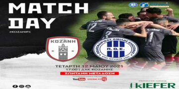 ΦΣ Κοζάνης: Ζωντανή μετάδοση του σημερινού αγώνα με την Ελασσόνα στις 5