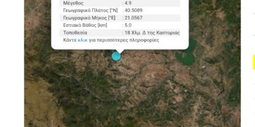 Καμία αναφορά για προβλήματα στην Καστοριά- Στην Κάτω Πτεριά το επίκεντρο