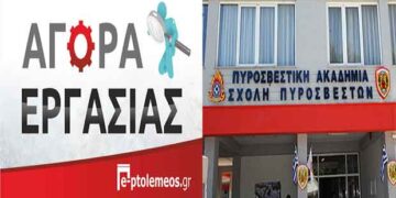 Προλήψεις στην Πυροσβεστική Ακαδημία (και για τη Σχολή Πυροσβεστικής Πτολεμαΐδας ή το Τσοτύλι) – Δείτε τις θέσεις