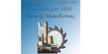 Περιφ. Σωματείου Συνταξιούχων ΔΕΗ ΑΕ Δυτ. Μακεδονίας: Πότε θα γίνουν οι πληρωμές των συντάξεων του ΙΟΥΝΙΟΥ