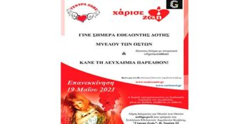 Γέφυρα ζωής: Ξεκινά η εγγραφή δωρητών μυελού των οστών