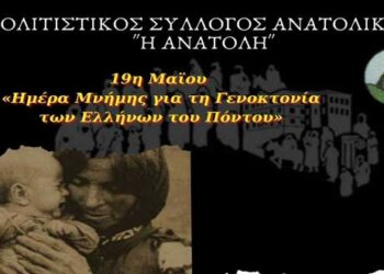 Ανατολικό Εορδαίας: Εκδηλώσεις μνήμης για τη Γενοκτονία του Ποντιακού Ελληνισμού