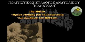 Ανατολικό Εορδαίας: Εκδηλώσεις μνήμης για τη Γενοκτονία του Ποντιακού Ελληνισμού