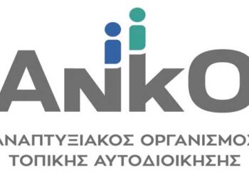 ΑΝΚΟ: Τελικό Συνέδριο του Έργου SmartRural «Smart Rural Entrepreneurship» την Τετάρτη 19 Μαΐου