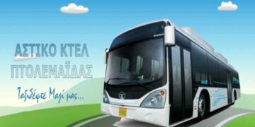 Τροποποίηση Προγράμματος Δρομολογίων ΚΤΕΛ Αστικών Γραμμών Πτολεμαϊδας Α.Ε. από Δευτέρα,10 Μαΐου