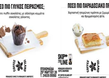 Παραδοσιακό πρωινό ή γλυκός πειρασμός; Στα COFFEE ISLAND Πτολεμαΐδας μπορείτε να συνοδεύσετε τον καφέ σας και με τα δύο!
