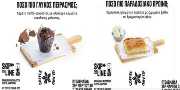 Παραδοσιακό πρωινό ή γλυκός πειρασμός; Στα COFFEE ISLAND Πτολεμαΐδας μπορείτε να συνοδεύσετε τον καφέ σας και με τα δύο!