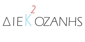 Δ. ΙΕΚ Κοζάνης: Ενημέρωση για το πως θα συνεχίσουν να γίνονται τα μαθήματα (θεωρητικά – εργαστηριακά) και για τις τελικές εξετάσεις