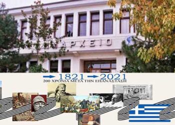 21 δράσεις με αφορμή την συμπλήρωση 200 ετών από την έναρξη της Ελληνικής Επανάστασης, στο πρόγραμμα εκδηλώσεων του Δήμου Εορδαίας για το «Ελλάδα 2021»