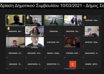 Συνεδριάζει (με τηλεδιάσκεψη) την Δευτέρα 10 Μαΐου το Δημοτικό Συμβούλιο Σερβίων
