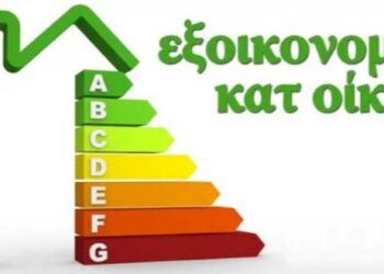 Ανακοινώνεται νέο «Εξοικονομώ – Αυτονομώ» με δομικές αλλαγές στα κριτήρια