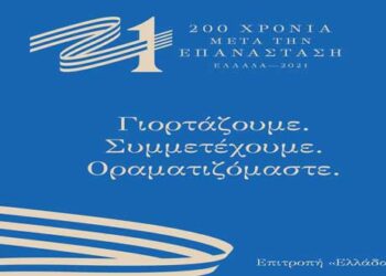 Η Εφορεία Αρχαιοτήτων Κοζάνης συμμετέχει στην εθνικής εμβέλειας δράση “21” – Ελεύθερη είσοδος στο Μουσείο Αιανής την Παρασκευή