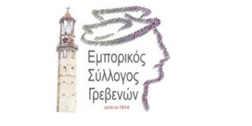 Εκλογές Εμπορικού Συλλόγου Γρεβενών την Πέμπτη 10 Ιουνίου