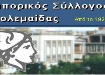 Εμπορικός Σύλλογος Πτολεμαΐδας:Προϋποθέσεις λειτουργίας των εμπορικών καταστημάτων από 14 Μάϊου 2021