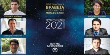 Ίδρυμα Μποδοσάκη: Στους έξι νέους που βραβεύθηκαν φέτος για το υψηλό ερευνητικό τους έργο και ο Κοζανίτης Χρήστος Κυρατσούς