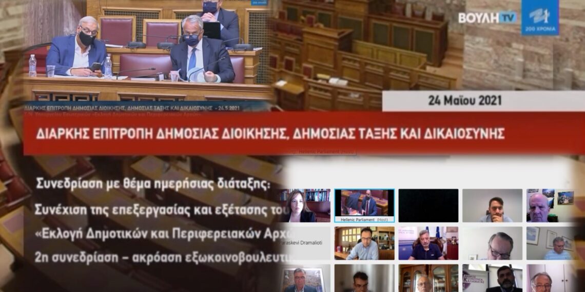 “Κοινότητες Ελλάδας – Κάλεσμα προς όλους τους Βουλευτές να ακούσουν τις φωνές του τόπου τους πριν ψηφίσουν τον νέο εκλογικό νόμο για την Αυτοδιοίκηση”