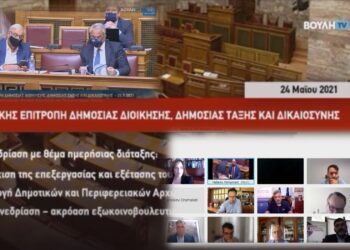 “Κοινότητες Ελλάδας – Κάλεσμα προς όλους τους Βουλευτές να ακούσουν τις φωνές του τόπου τους πριν ψηφίσουν τον νέο εκλογικό νόμο για την Αυτοδιοίκηση”