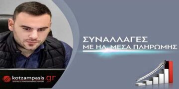 Συναλλαγές με ηλ. Μέσα πληρωμής -Γράφει ο Γεώργιος Δ. Κοτζαμπάσης