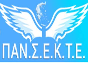 ΠΑΝΣΕΚΤΕ «Αυστηρές κυρώσεις και πρόστιμο στους παραβάτες που δεν τηρούν το Υγειονομικό Πρωτόκολλο»